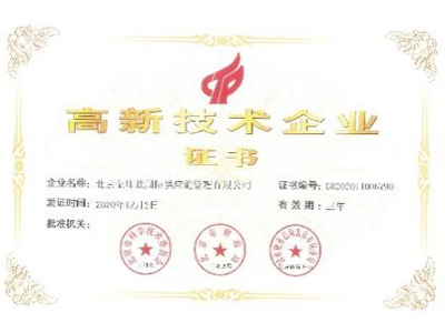 金印联-高新技术企业