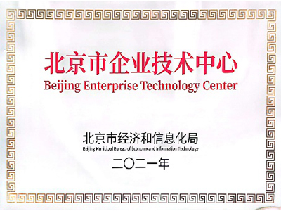 金印联-北京市企业技术中心