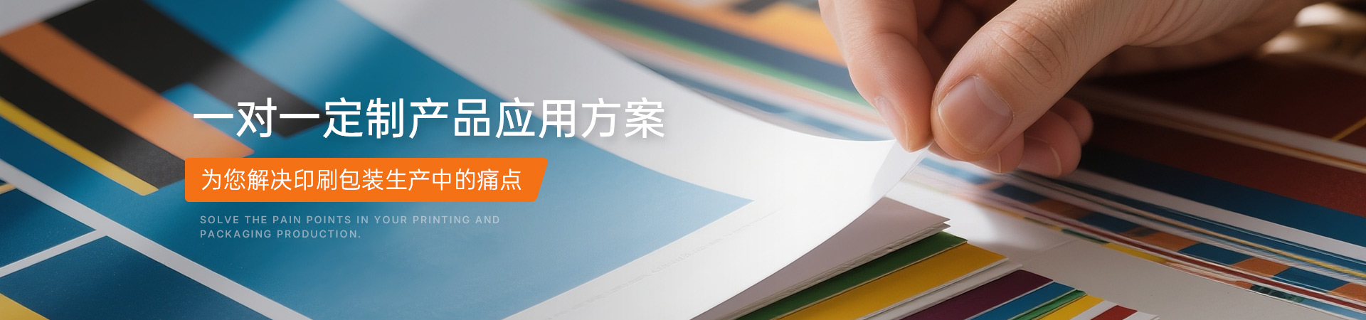 一对一定制产品应用方案
