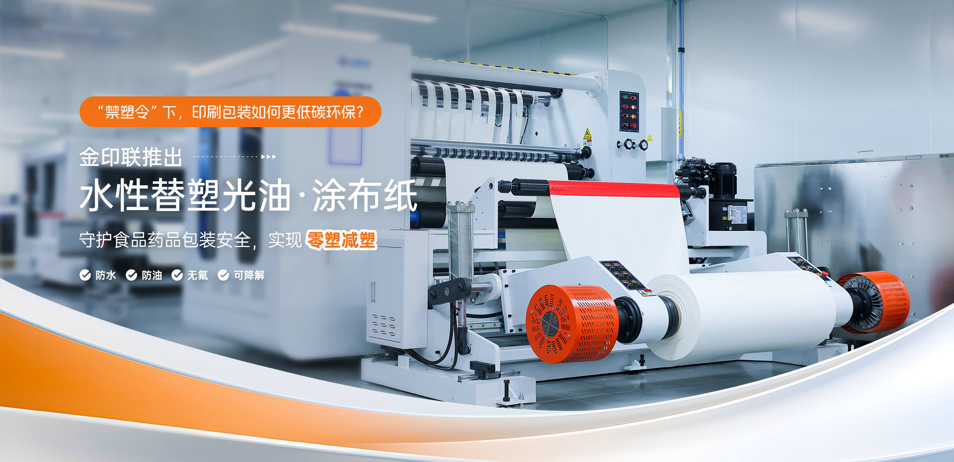 金印联推出水性替塑光油·涂布纸