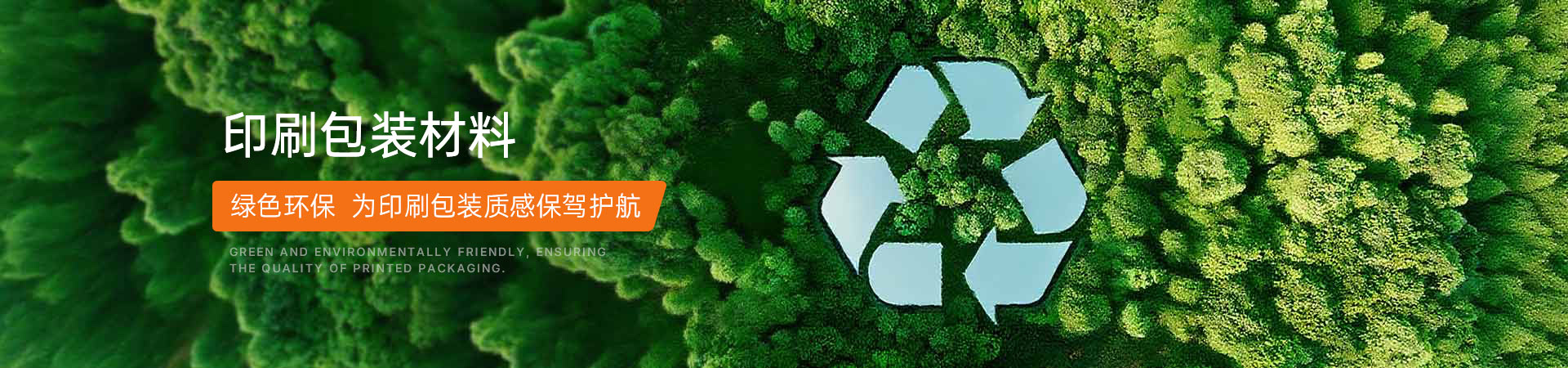 印刷包装材料
