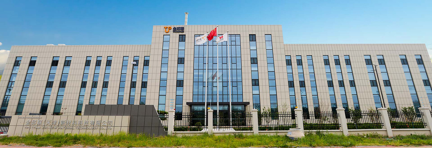 金印联（天津）新材料科技有限公司