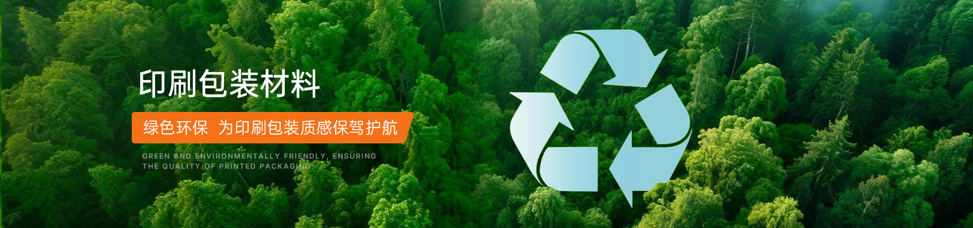印刷包装材料