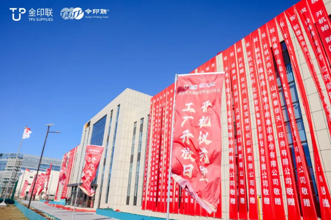 金印联新材料天津科技项目盛大启动 扬鞭奋蹄踏征程
