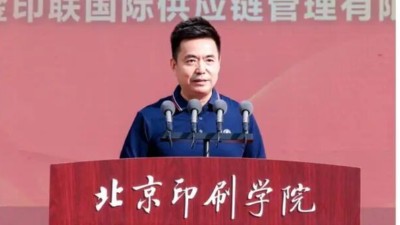奋楫远航 踏浪逐光 北京印刷学院举行2025级新生开学典礼